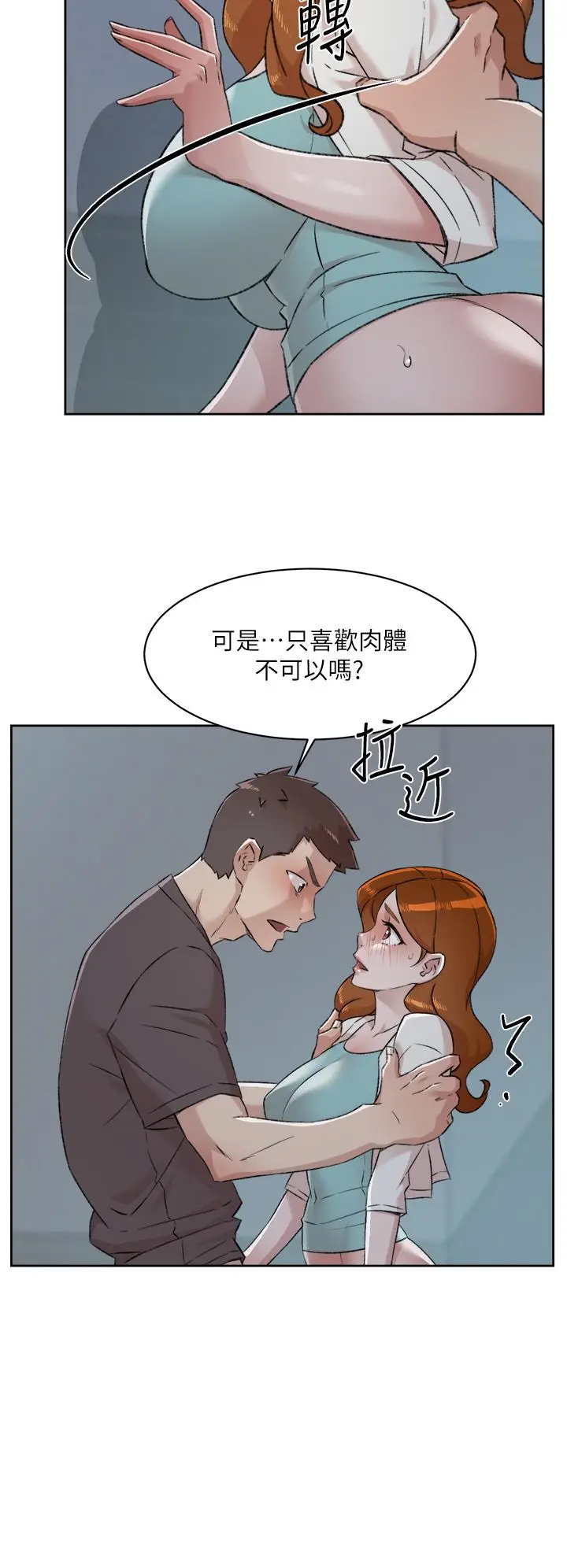 漫画《好友的私生活》第83话第19张图