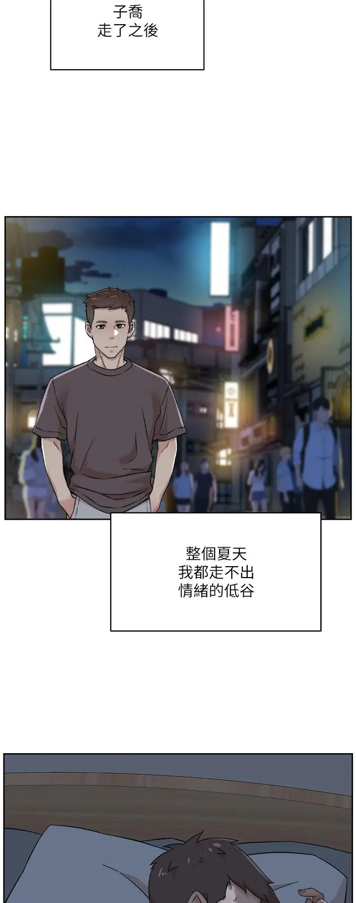 漫画《好友的私生活》第83话第24张图