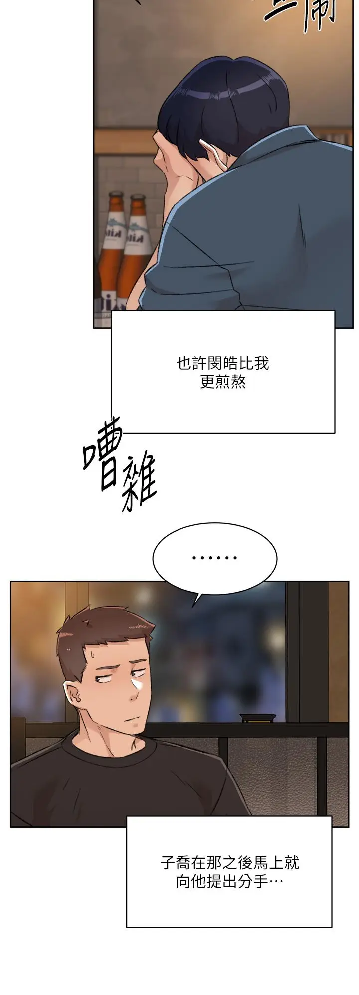 漫画《好友的私生活》第83话第27张图