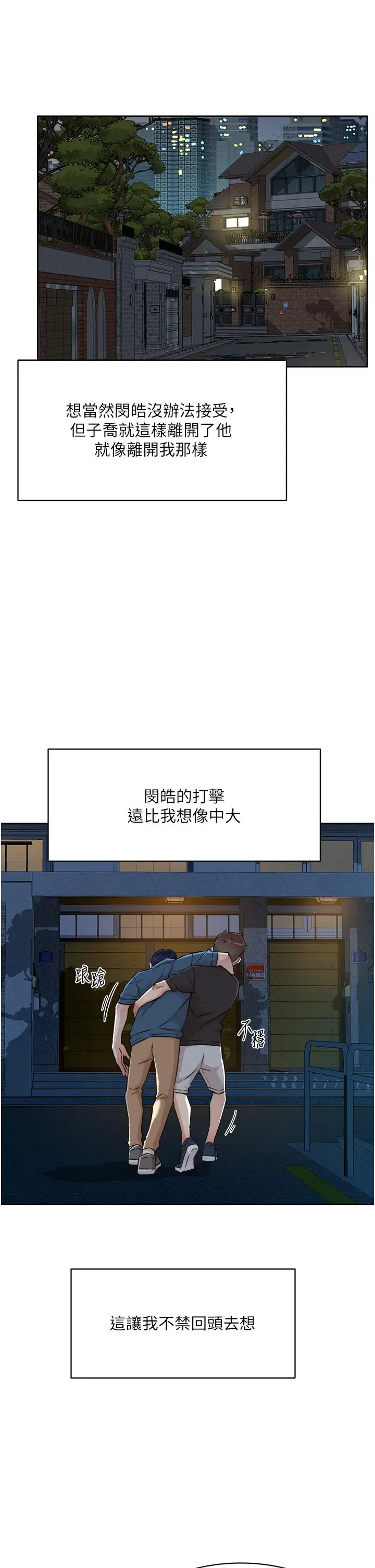 漫画《好友的私生活》第83话第28张图
