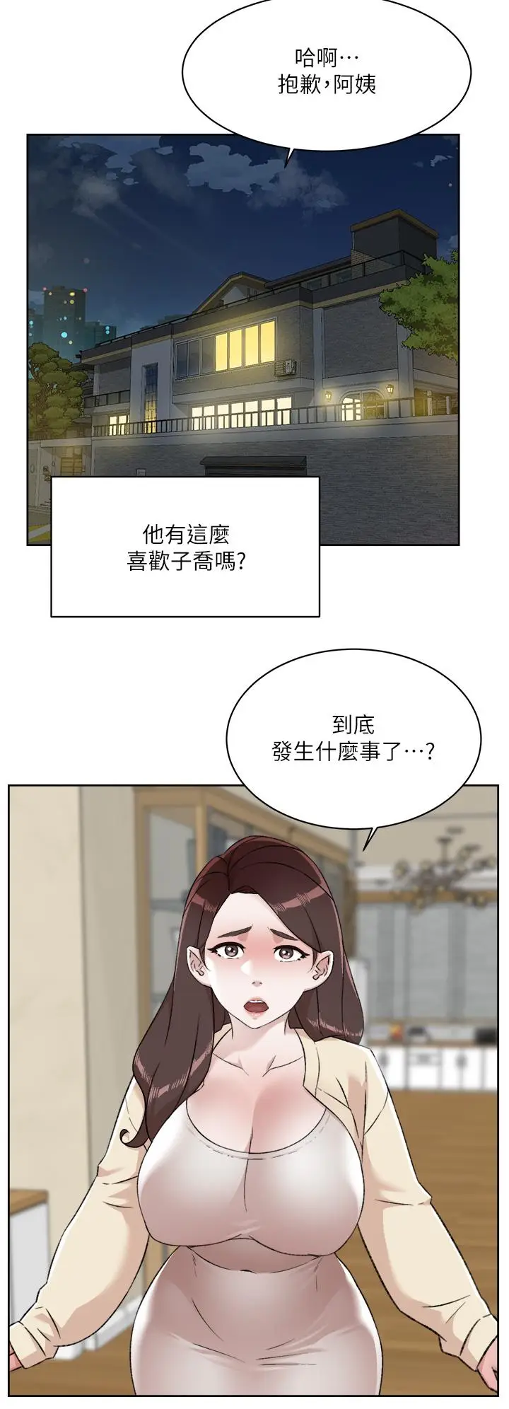 漫画《好友的私生活》第83话第29张图