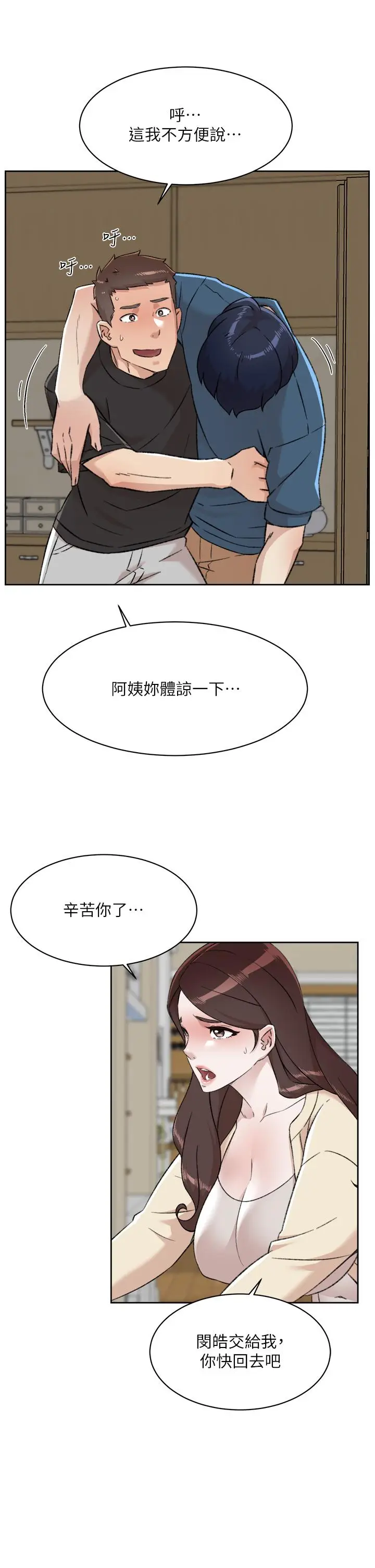 漫画《好友的私生活》第83话第30张图
