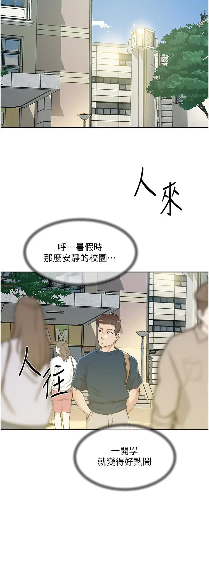 漫画《好友的私生活》第83话第33张图