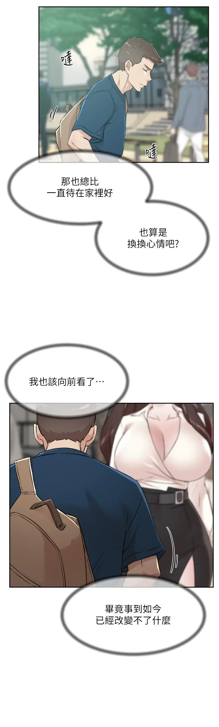 漫画《好友的私生活》第83话第34张图