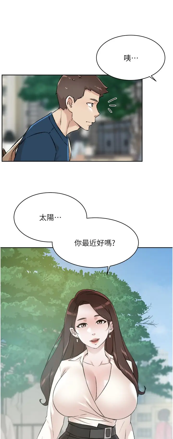 漫画《好友的私生活》第83话第35张图