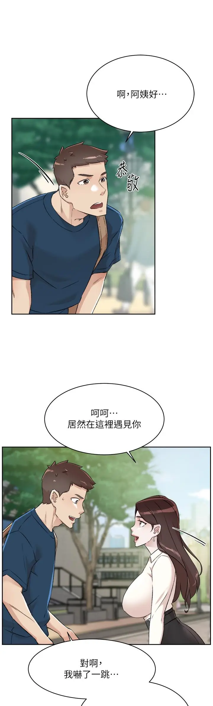 漫画《好友的私生活》第83话第37张图