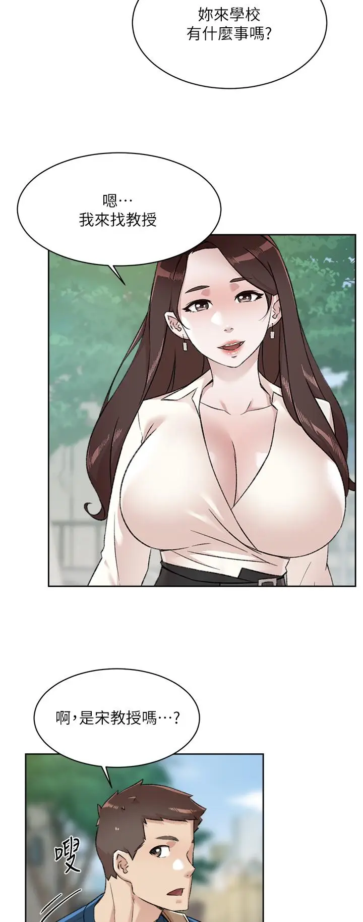 漫画《好友的私生活》第83话第38张图