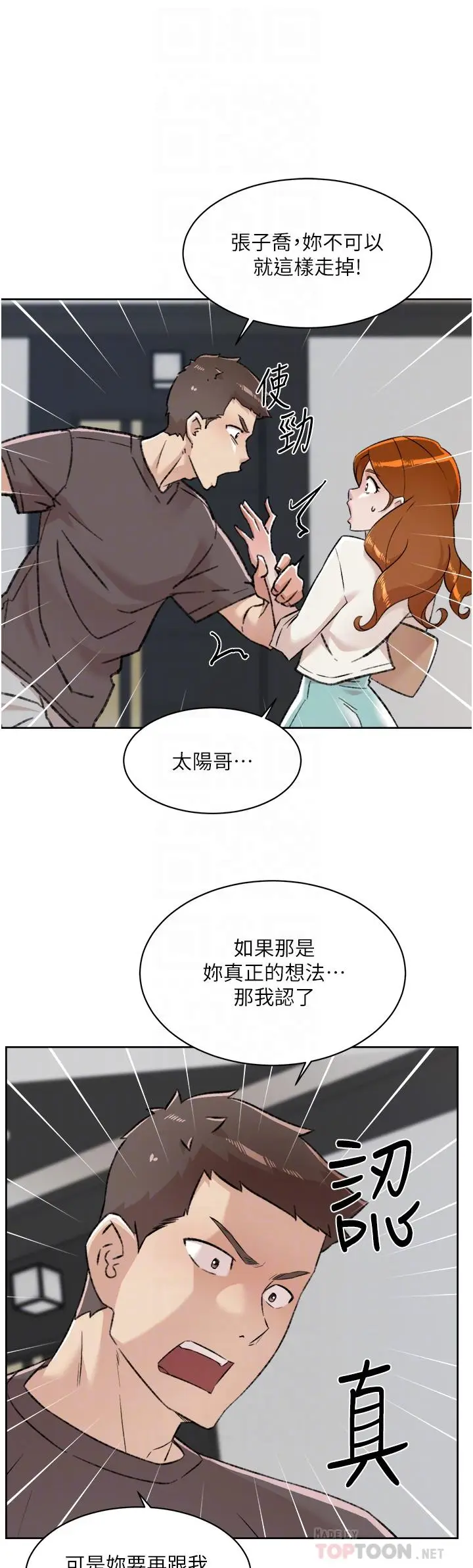 漫画《好友的私生活》第83话第4张图