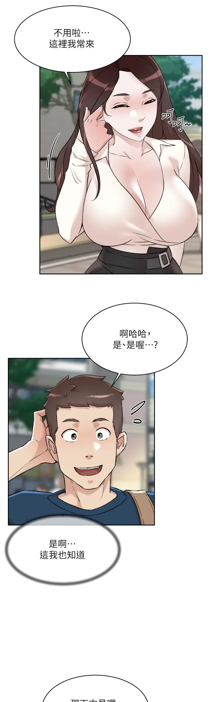 漫画《好友的私生活》第83话第40张图
