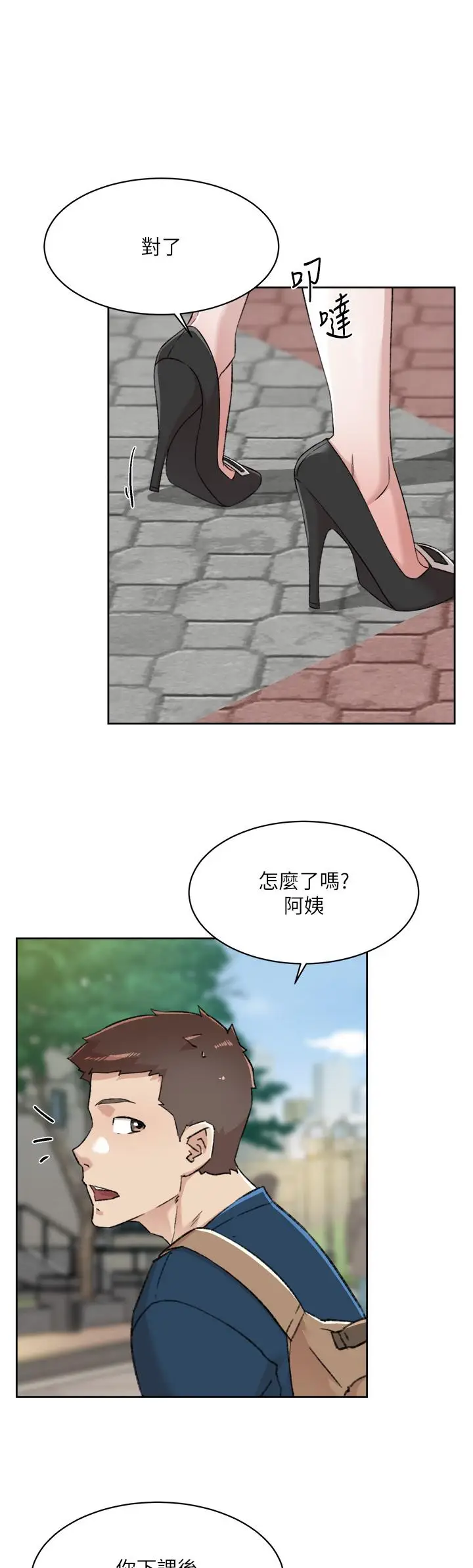 漫画《好友的私生活》第83话第43张图