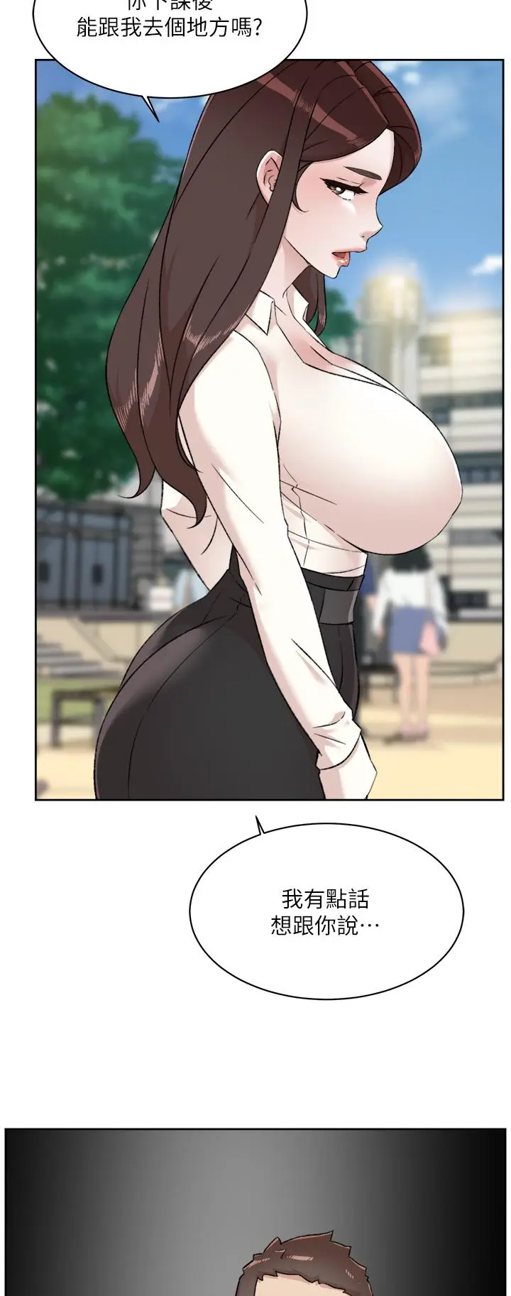 漫画《好友的私生活》第83话第44张图