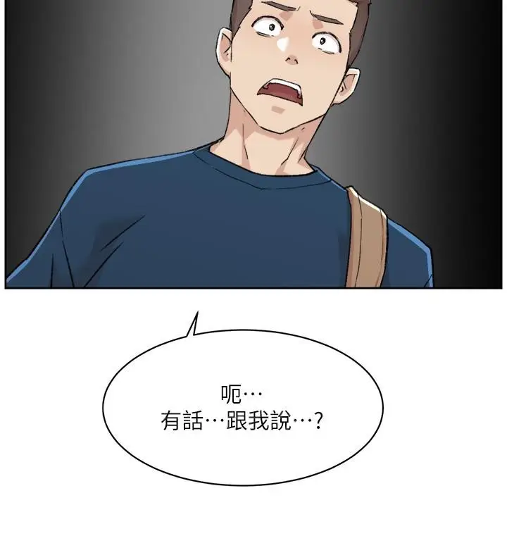 漫画《好友的私生活》第83话第45张图