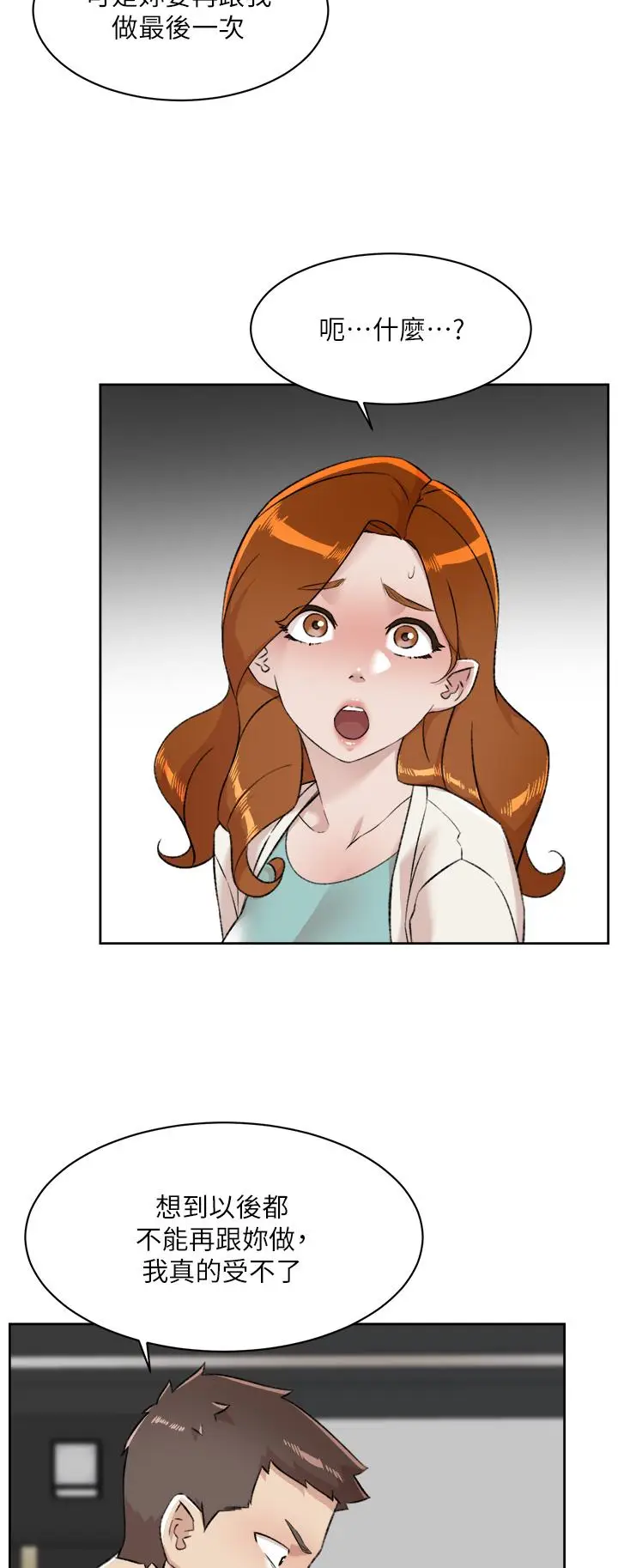 漫画《好友的私生活》第83话第5张图