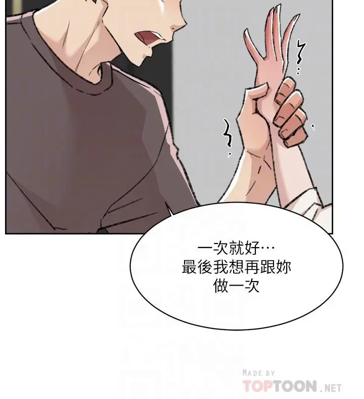 漫画《好友的私生活》第83话第6张图