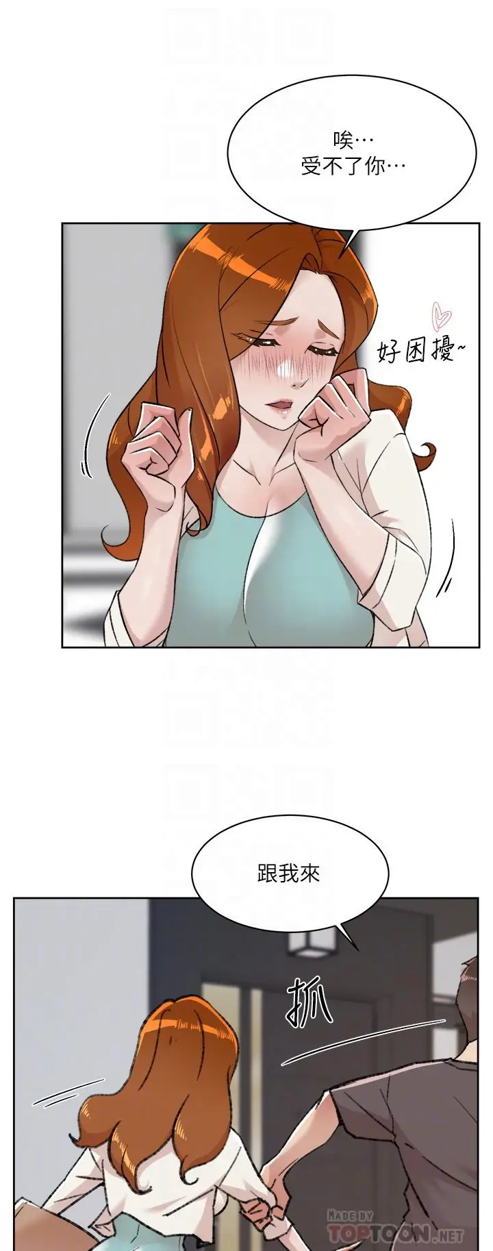 漫画《好友的私生活》第83话第8张图