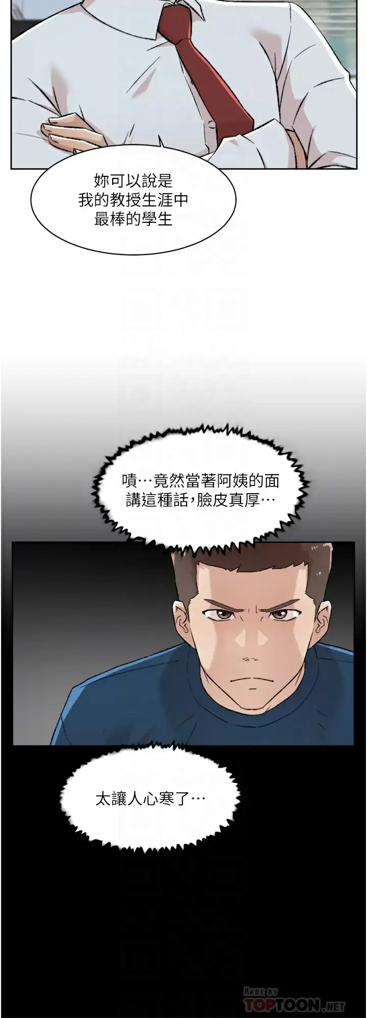 漫画《好友的私生活》第84话第10张图