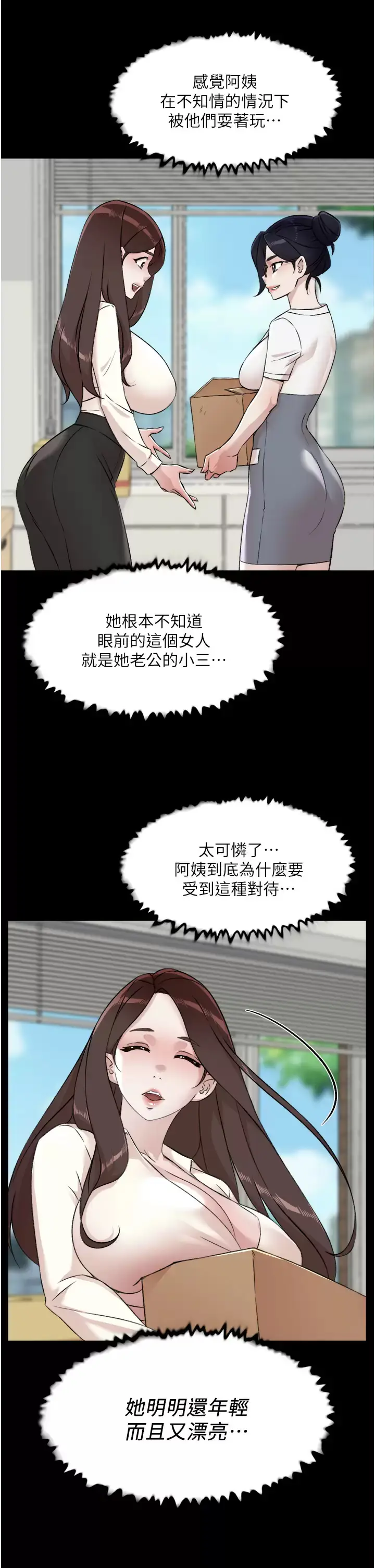漫画《好友的私生活》第84话第11张图