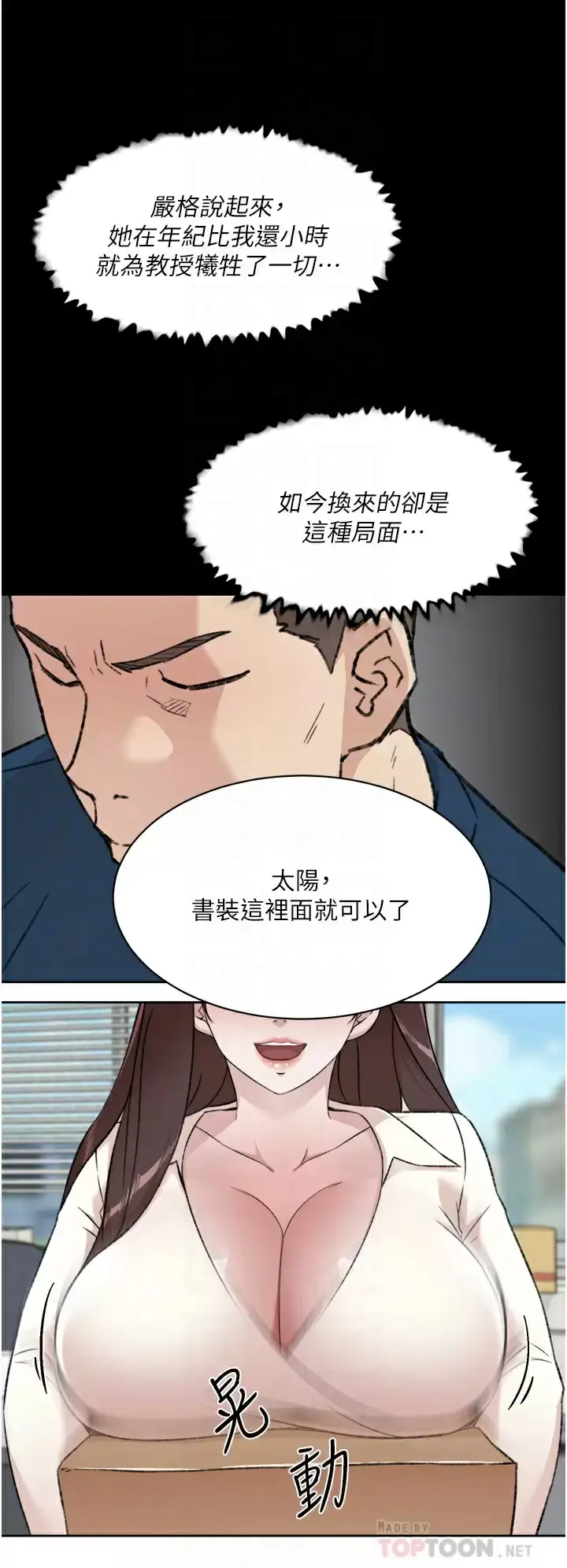 漫画《好友的私生活》第84话第12张图
