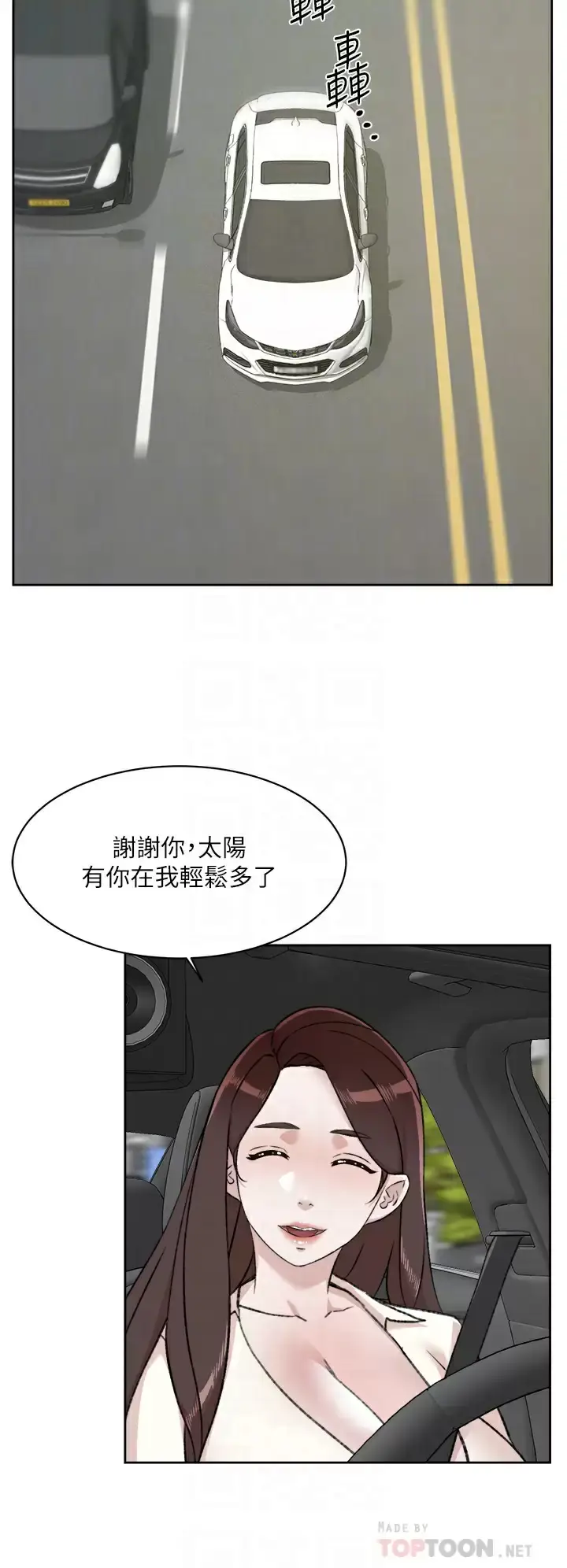 漫画《好友的私生活》第84话第14张图