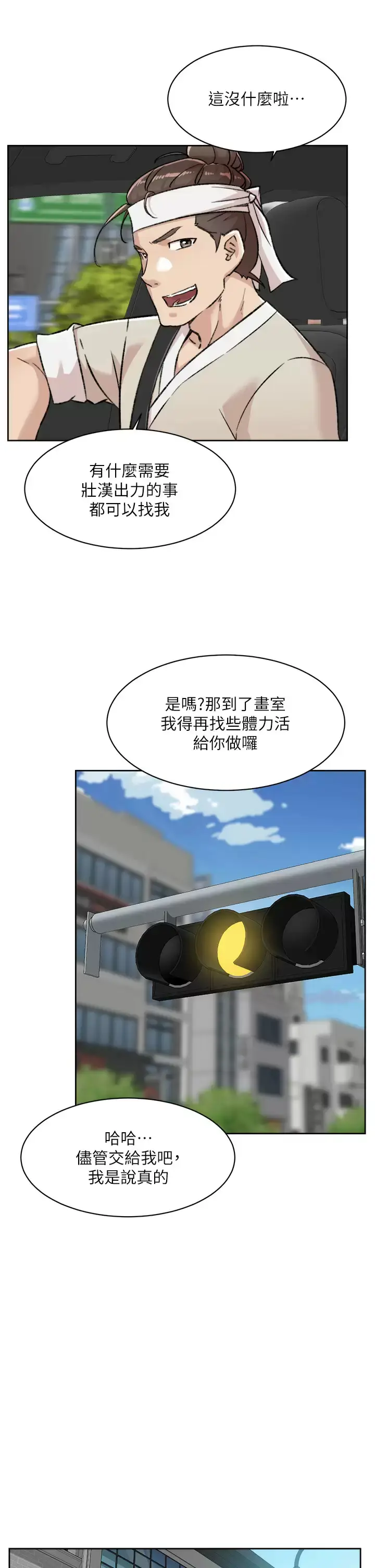 漫画《好友的私生活》第84话第15张图