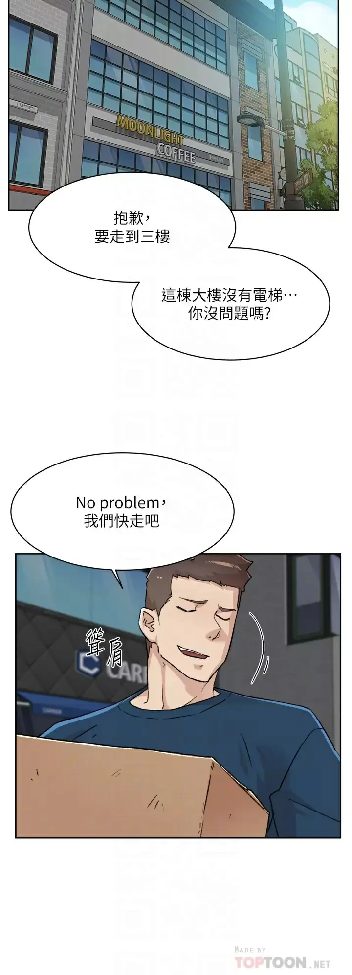 漫画《好友的私生活》第84话第16张图
