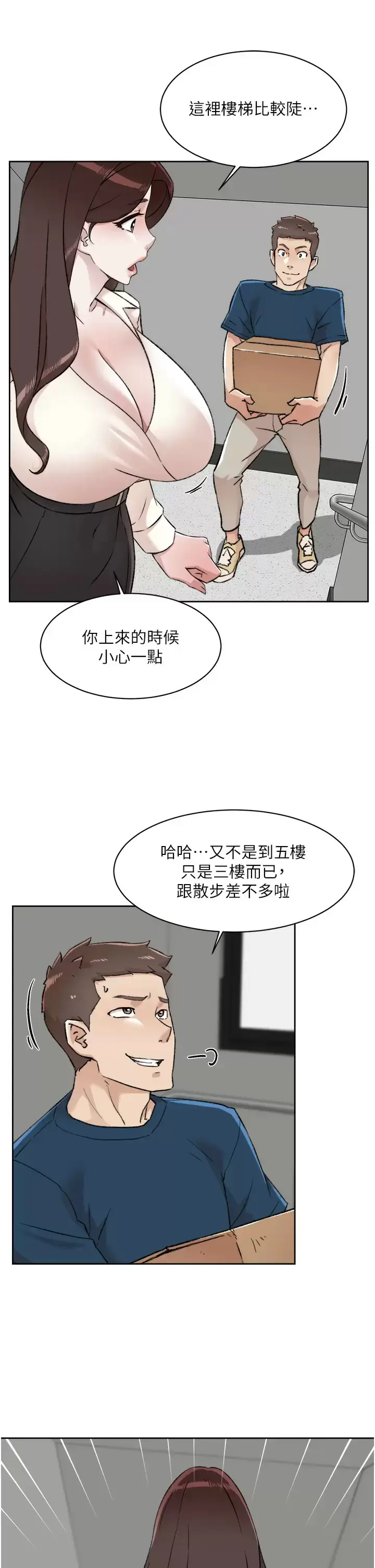 漫画《好友的私生活》第84话第17张图