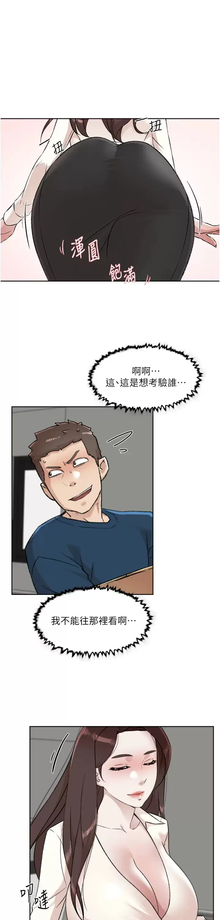 漫画《好友的私生活》第84话第19张图