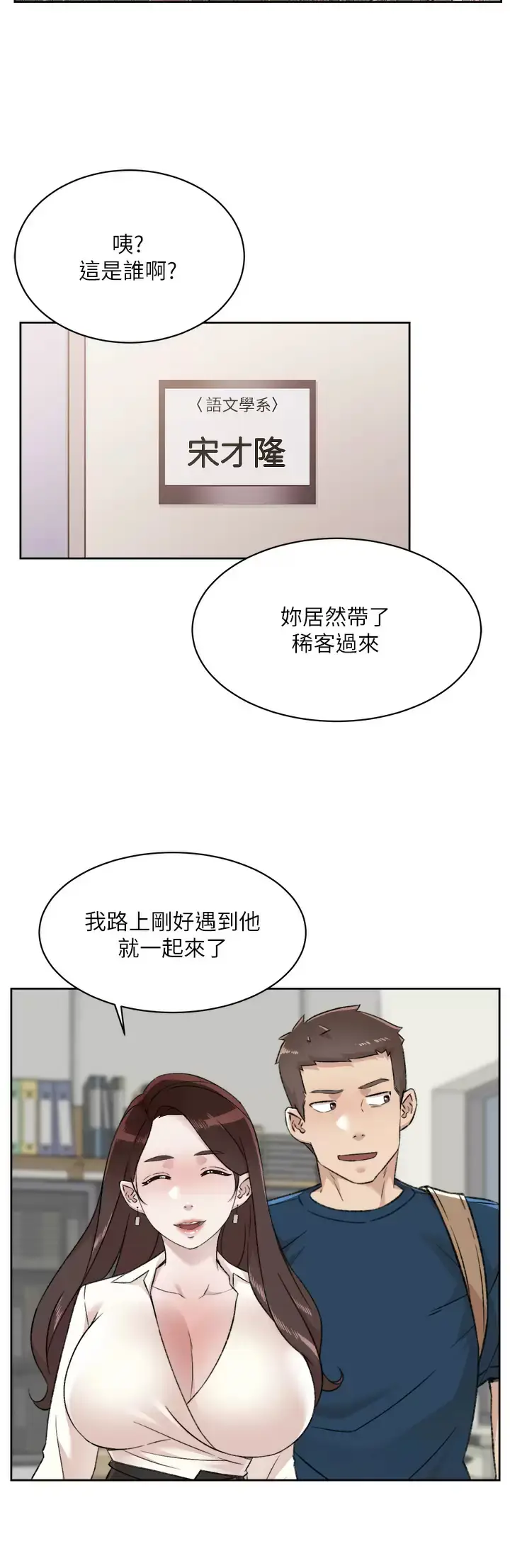 漫画《好友的私生活》第84话第2张图