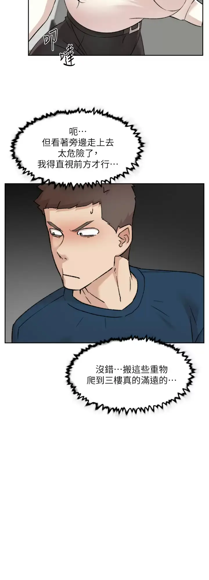 漫画《好友的私生活》第84话第20张图