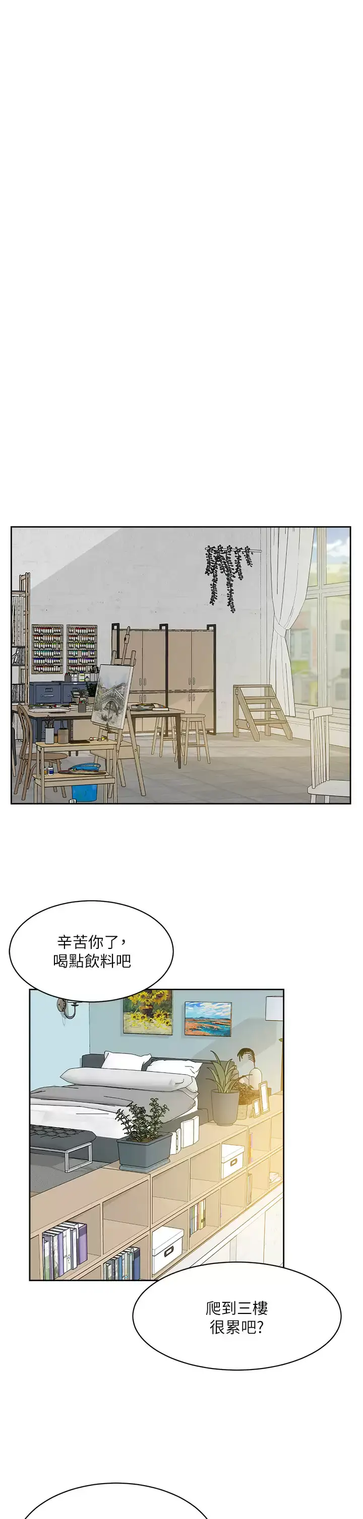 漫画《好友的私生活》第84话第21张图