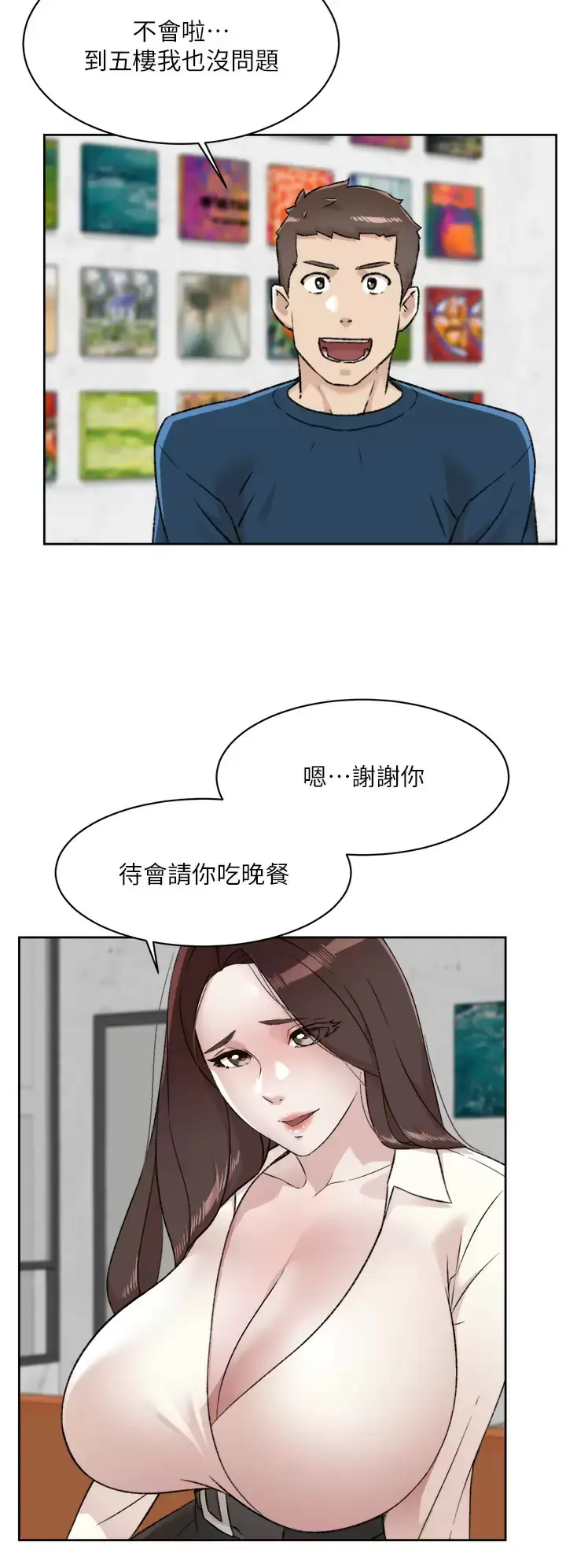 漫画《好友的私生活》第84话第22张图