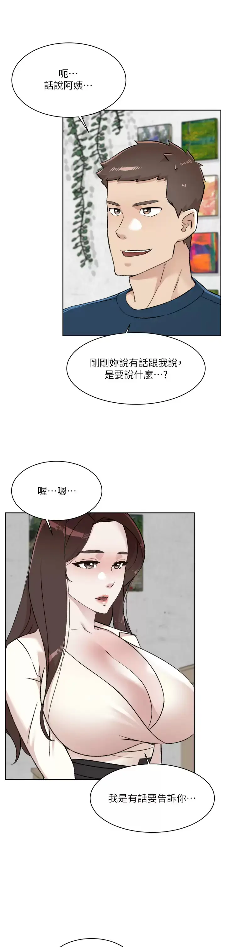 漫画《好友的私生活》第84话第23张图