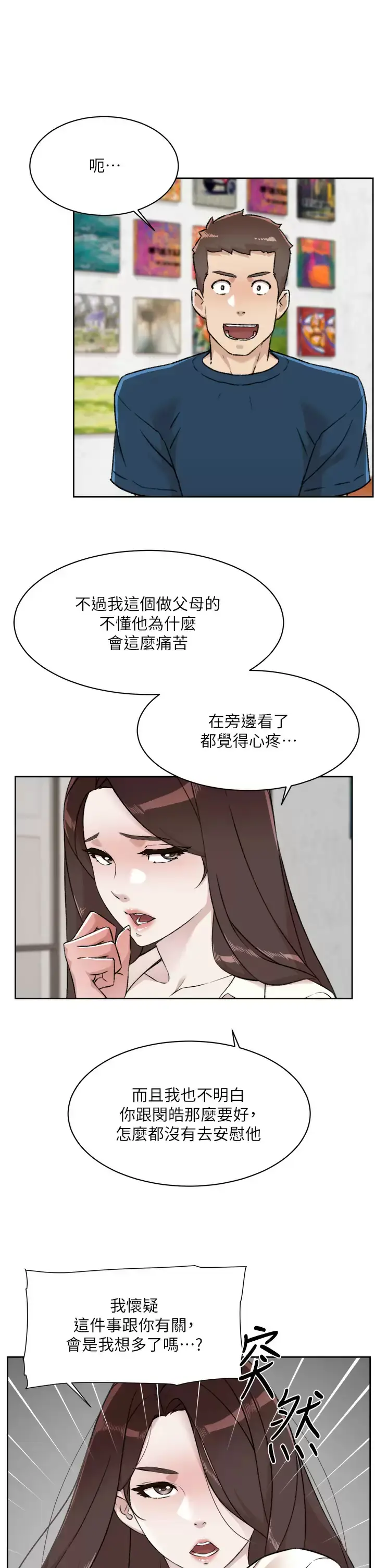 漫画《好友的私生活》第84话第25张图