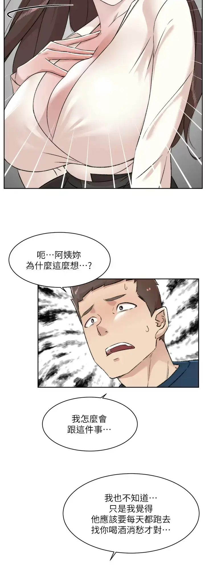 漫画《好友的私生活》第84话第26张图