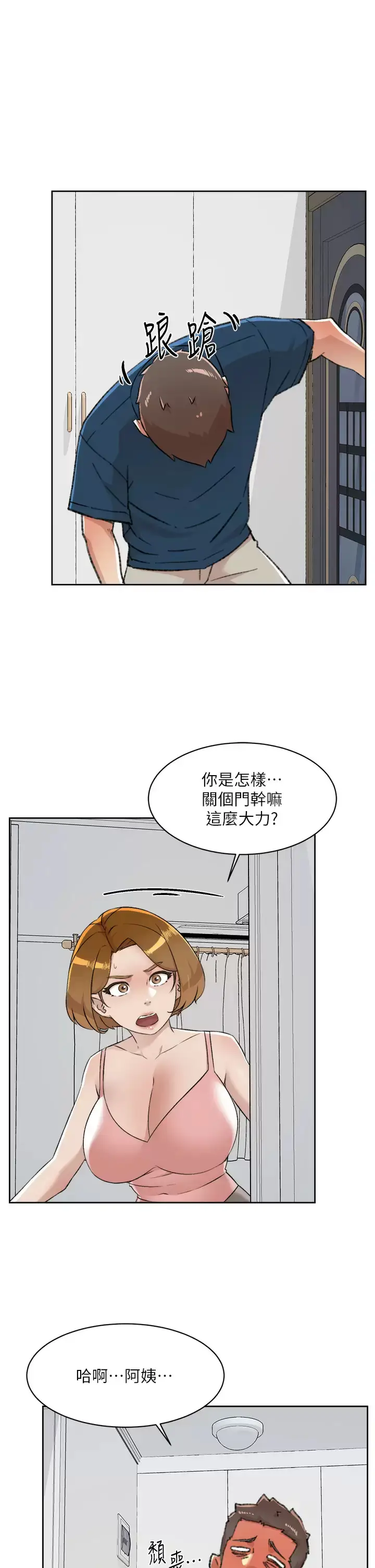 漫画《好友的私生活》第84话第29张图