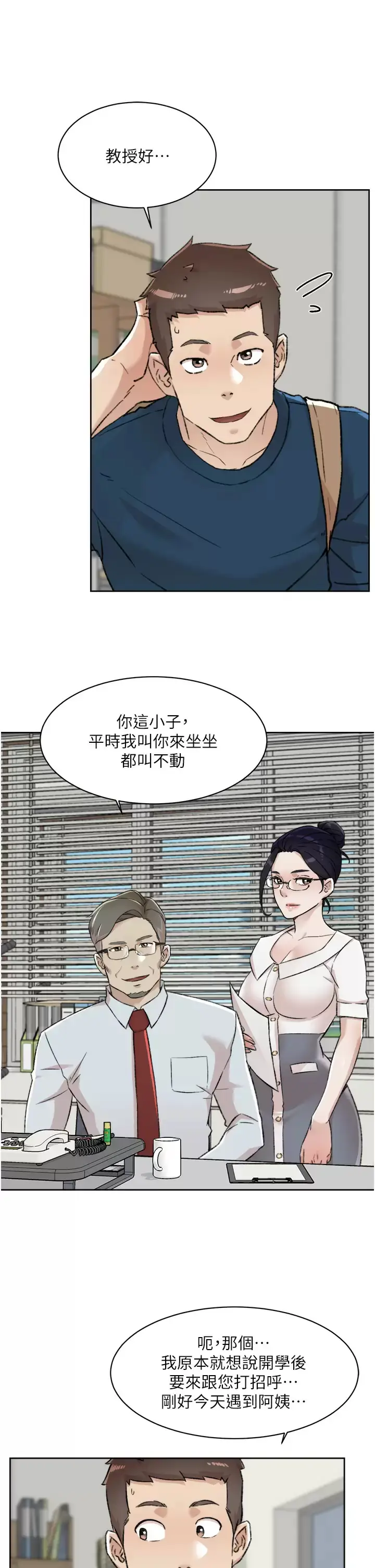 漫画《好友的私生活》第84话第3张图