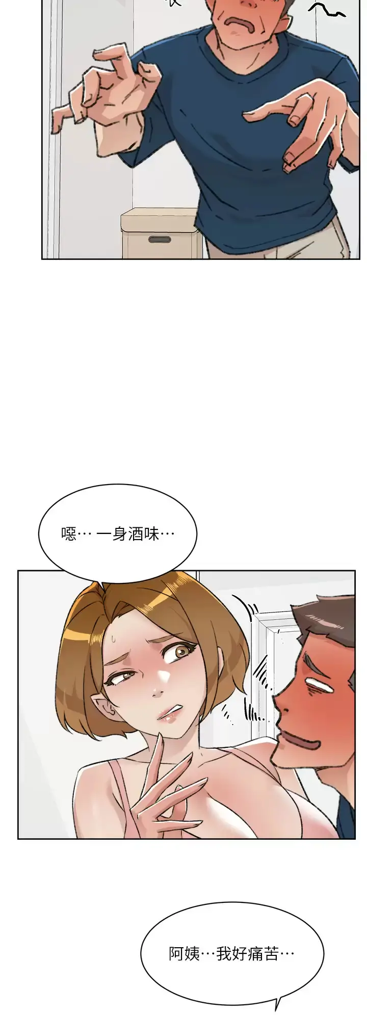 漫画《好友的私生活》第84话第30张图