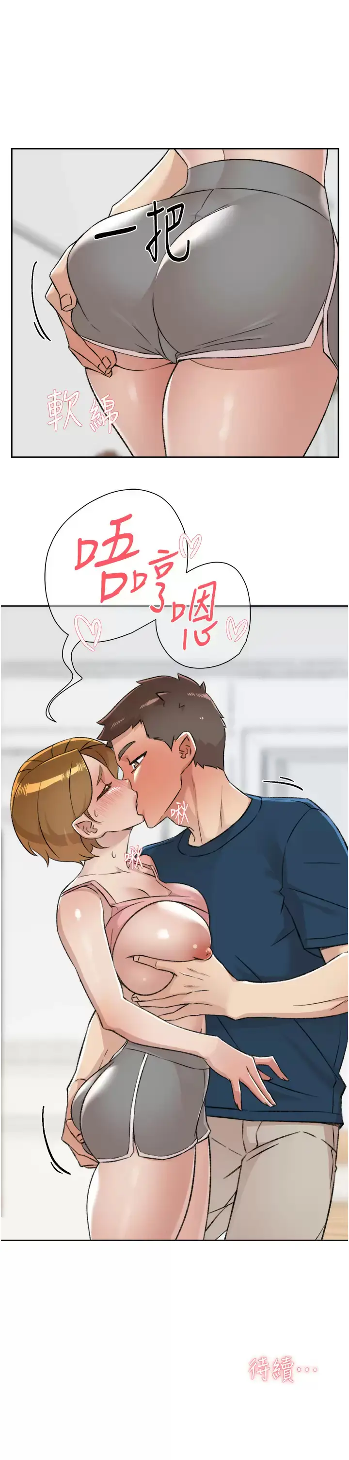 漫画《好友的私生活》第84话第33张图