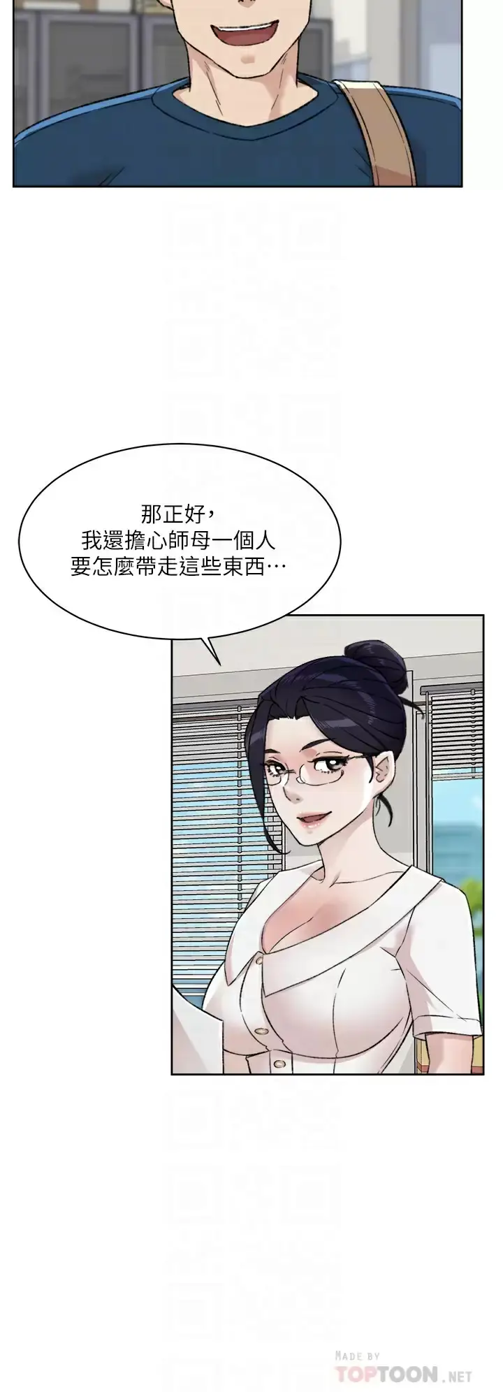漫画《好友的私生活》第84话第4张图