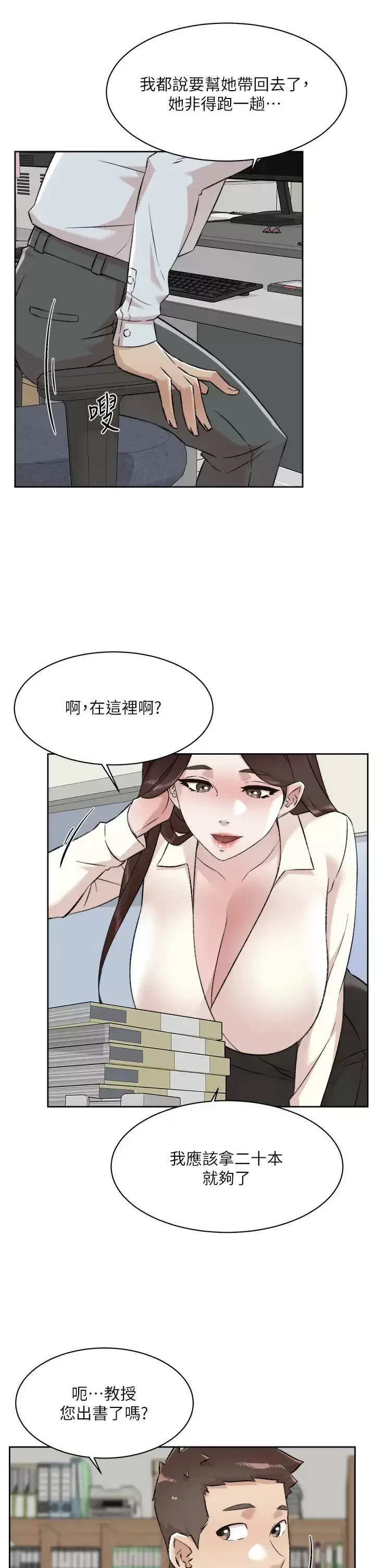 漫画《好友的私生活》第84话第5张图