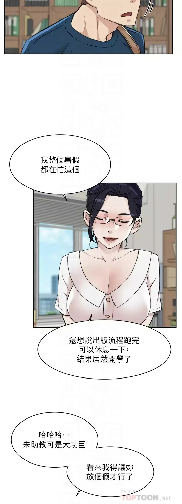 漫画《好友的私生活》第84话第6张图
