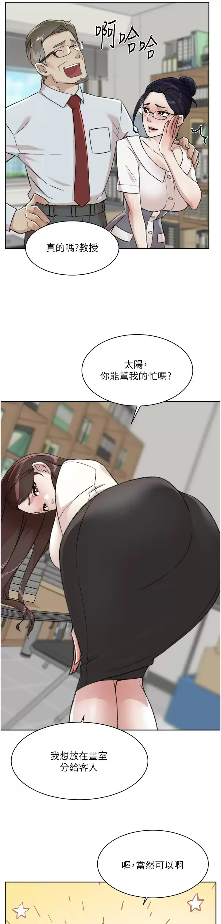漫画《好友的私生活》第84话第7张图