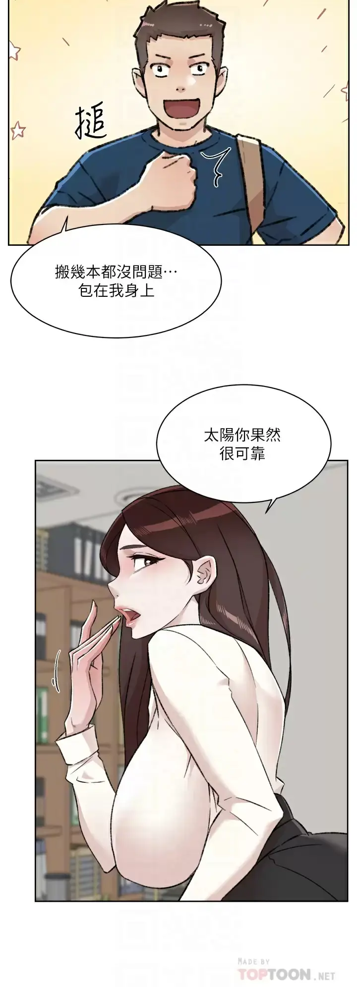 漫画《好友的私生活》第84话第8张图