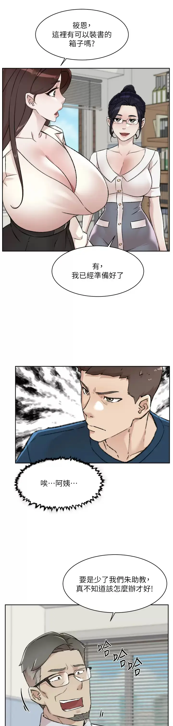 漫画《好友的私生活》第84话第9张图