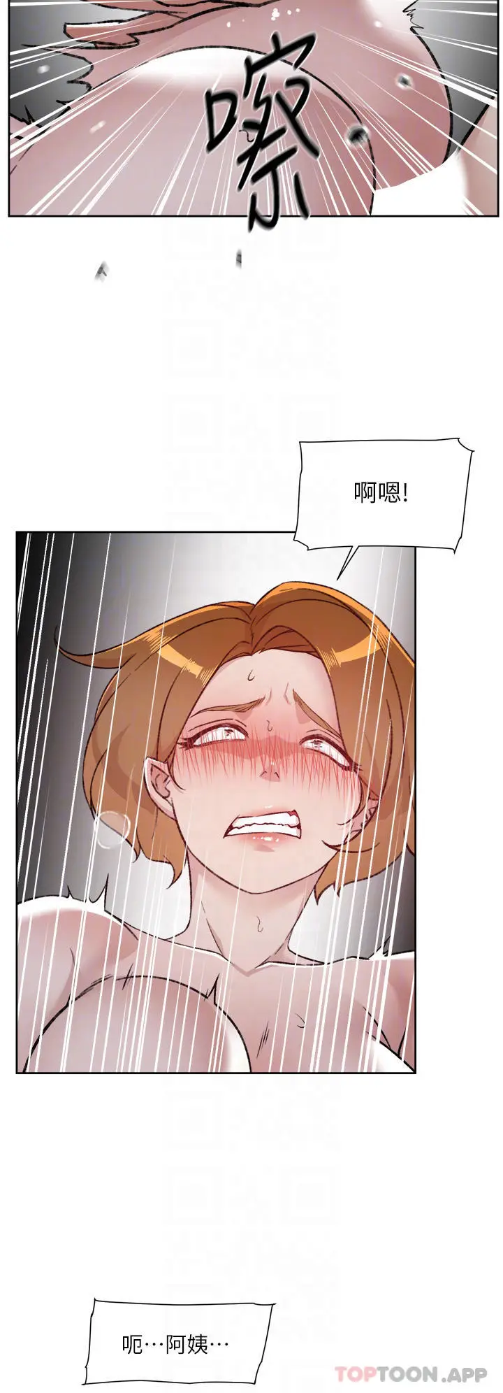 漫画《好友的私生活》第85话第10张图