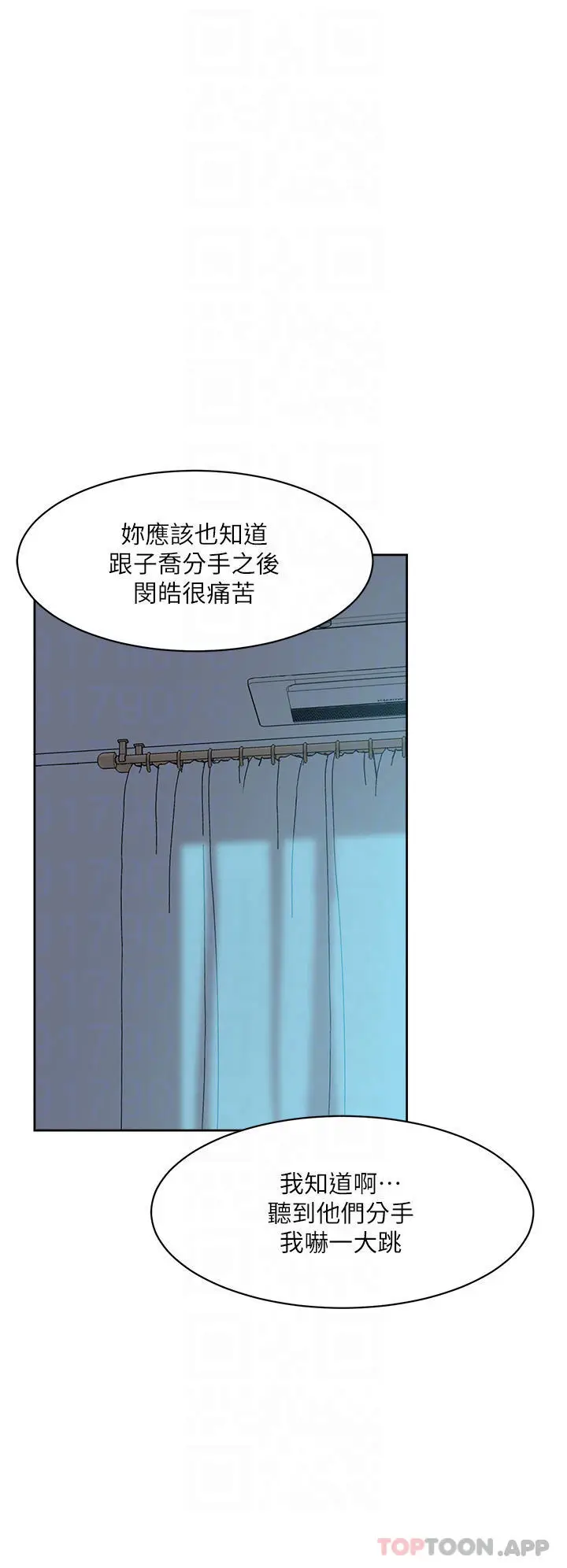 漫画《好友的私生活》第85话第16张图