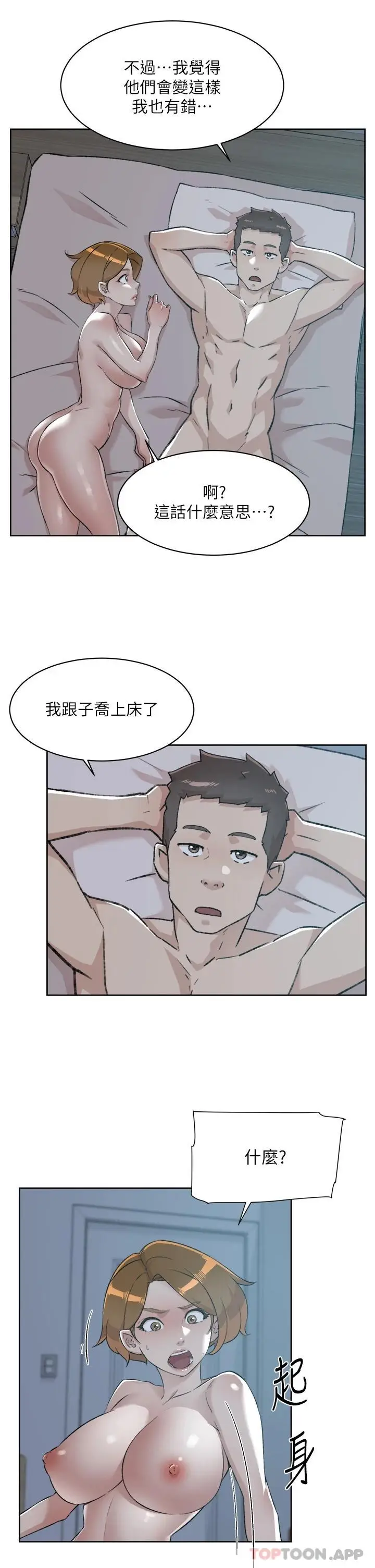 漫画《好友的私生活》第85话第17张图