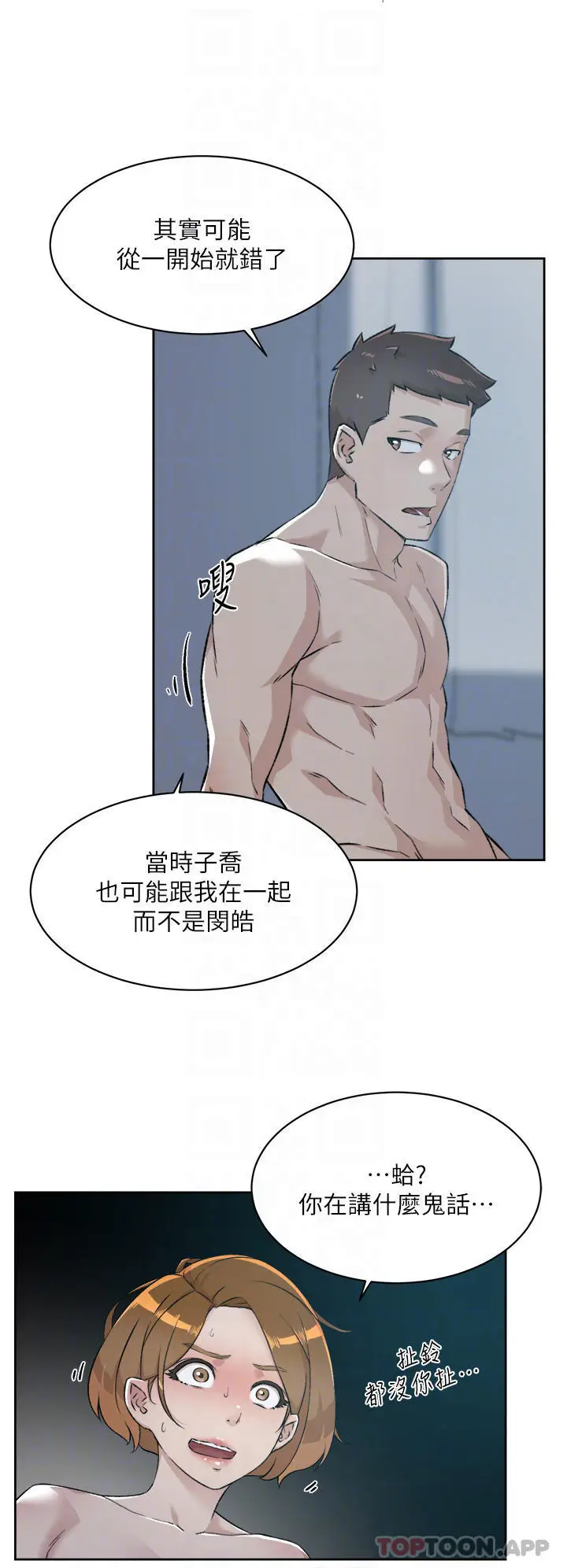 漫画《好友的私生活》第85话第18张图