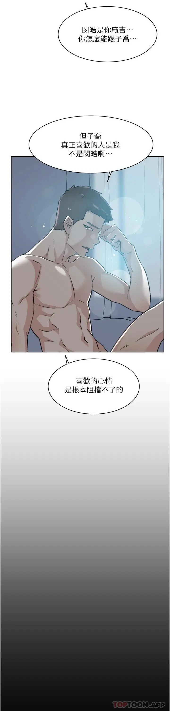 漫画《好友的私生活》第85话第19张图