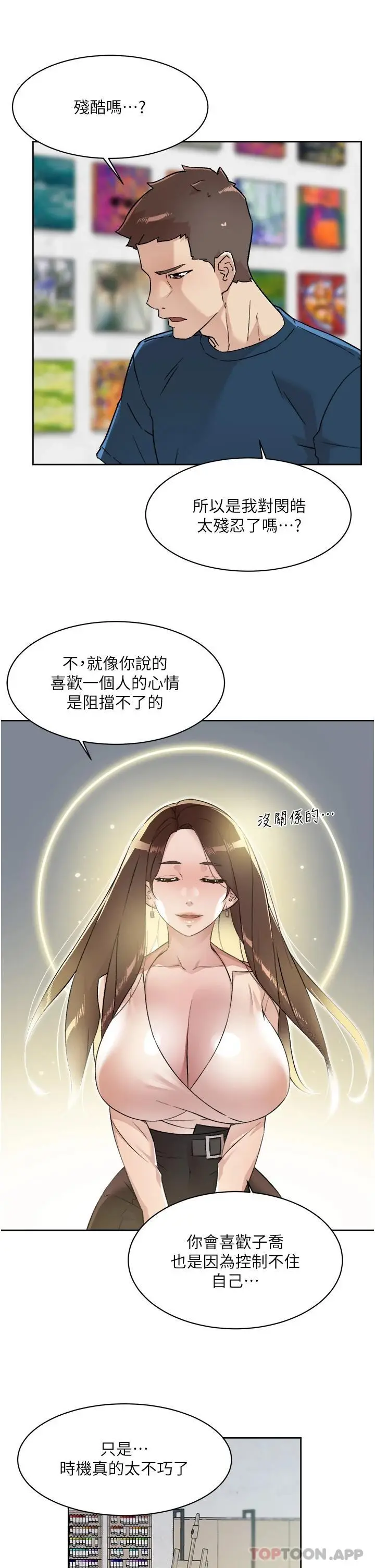 漫画《好友的私生活》第85话第21张图